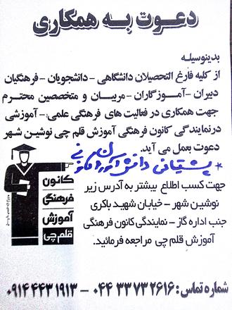 دعوت به همکاری کانون