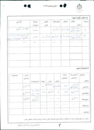 شهید مهدی نسیمی