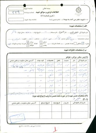 شهید حسن جعفریان کفشگر کلایی