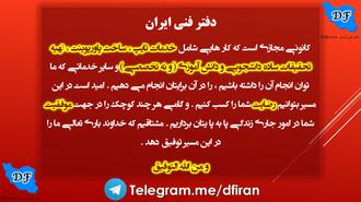 دفتر فنی ایران daftar fanni iran 