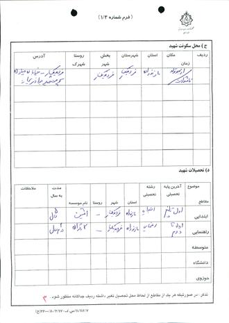 شهید جواد نریمانی