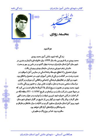 شهید محمد رودی