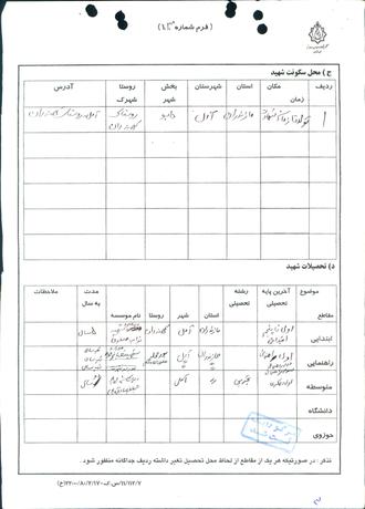 شهید ابراهیم غلامی