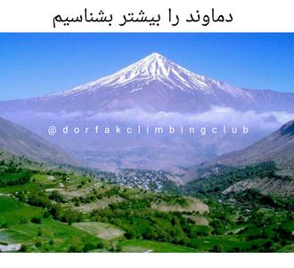 Damavand