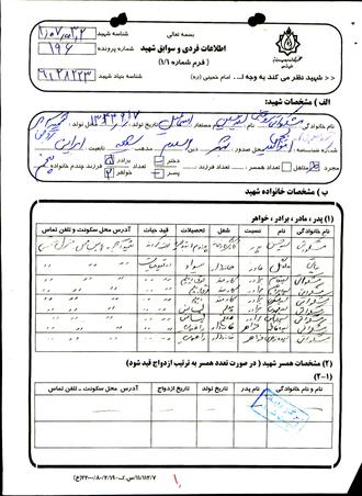 شهید سیدحسین مشکواتی تروجنی