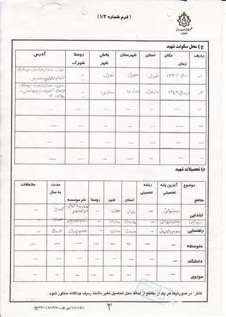 شهید سیدرضا هاشمی سیاوش کلایی