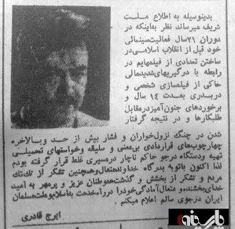 توبه ایرج قادری کارگردان