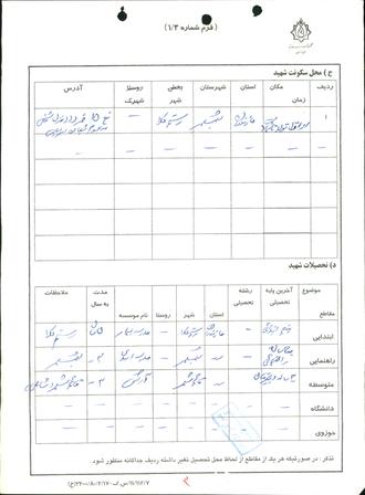 شهید میرزاعلی ابراهیمی رستمی