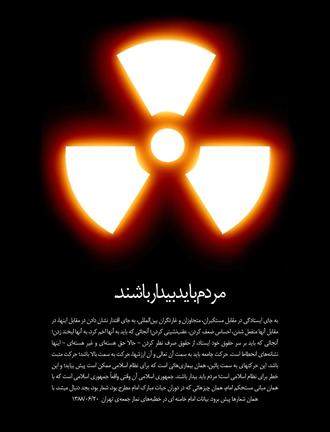 پوستر  اهمیت انرژی هسته ای در بیان امام خامنه ای