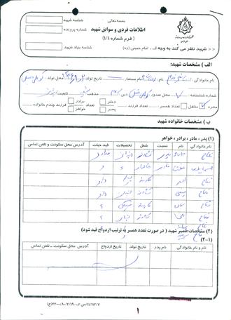 شهید رمضان علی فلاح شهابی