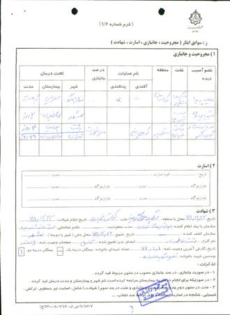 شهید رامین دفتری شبلی