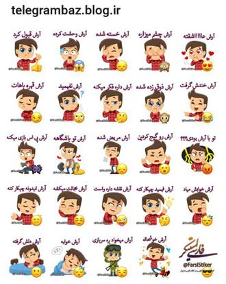 استیکر پسرانه اسم آرش