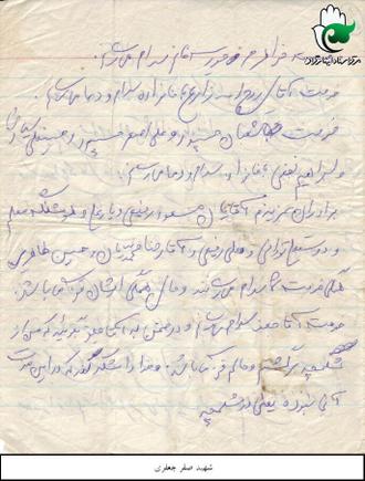 شهید صفر جعفری