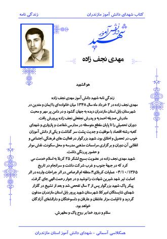 شهید مهدی نجف زاده