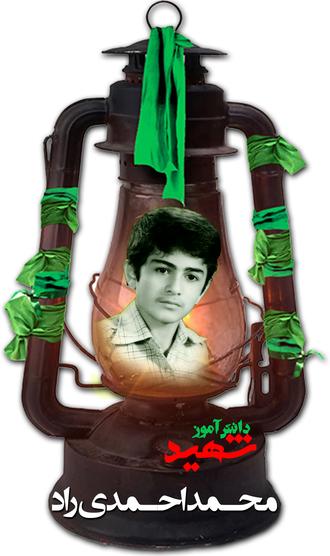 شهید محمد احمدی راد