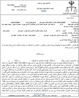 مطالبه مهریه از شوهر متوفی