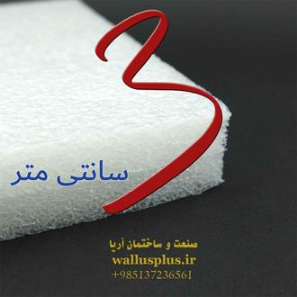 فوم 3 سانتی