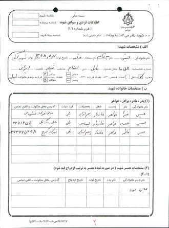 شهید سیدقاسم حسینی بائی