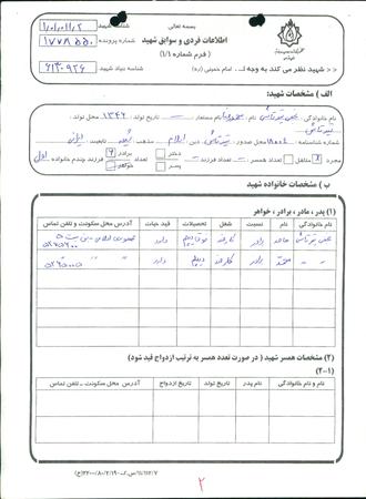 شهید محمدرضا نجفی تیرتاشی