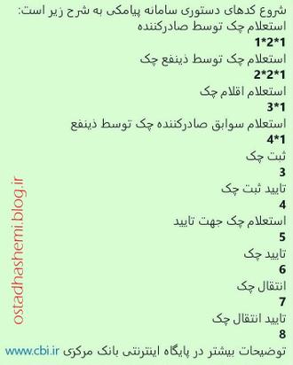 ثبت چک صیادی از طریق پیامک