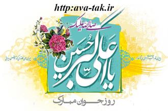 ولادت حضرت علی اکبر(ع)