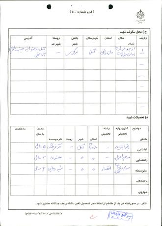 شهیدسیدمرتضی توسلی