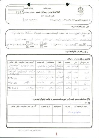 شهید احمد قائمی امیری