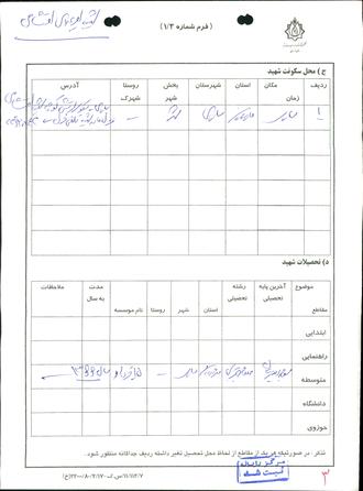 شهید امیر عباس احتشامی