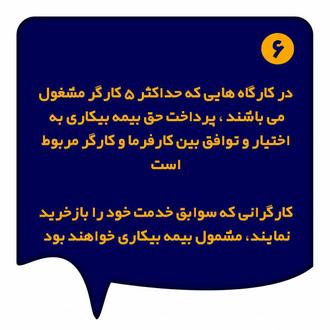 بیمه بیکاری6