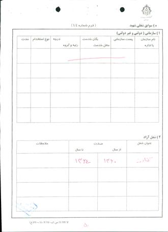 شهید جعفر نژاد اصغر کله بستی