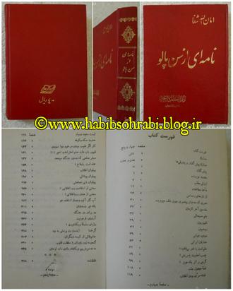 کتاب صوتی نامه ای از سن پالو نوشته امان الله شفا چاپ دارالکتب الاسلامیه