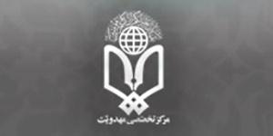 بیانات منتشر نشده امام خامنه ای در دیدار با دانش‌پژوهان‌ مرکز تخصصی‌ مهدویت‌ - ۱۳۸۲