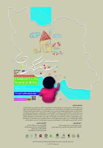 همایش بین‌المللی زیست‌جهان کودکی در ایران