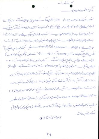 شهید صفر جعفری