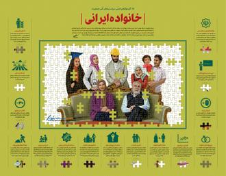 خلنواده ایرانی 