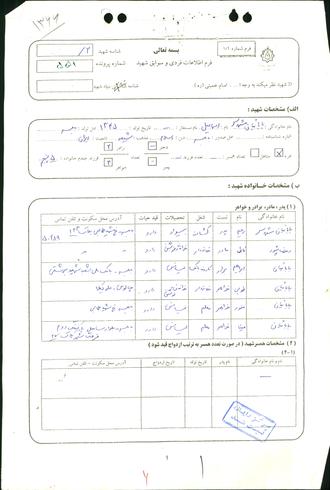 شهید اسماعیل بابائیان مشهد سر