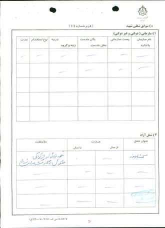 شهید اسماعیل باباگلی کله بستی