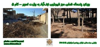 رویکرد واحد فضای سبز شهرداری نجف آباد