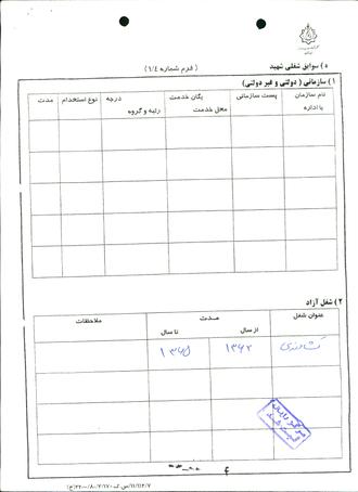 شهید کریم رمضان زاده