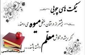 روزمعلم