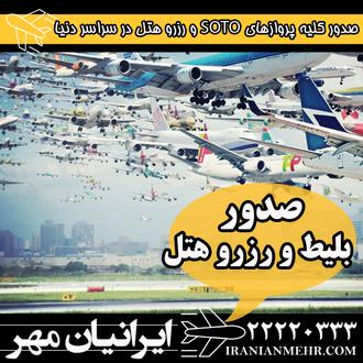 اخذ بلیط