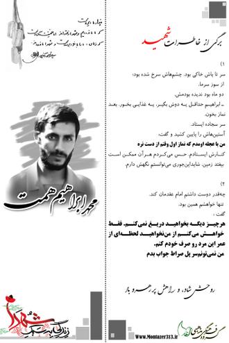 شهید همت