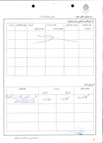 شهید محمدباقر شریف تبار عزیزی