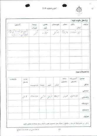 شهید حمیدرضا واقفی