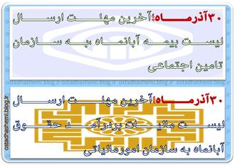 آخرین مهلت بیمه ومالیات آبانماه