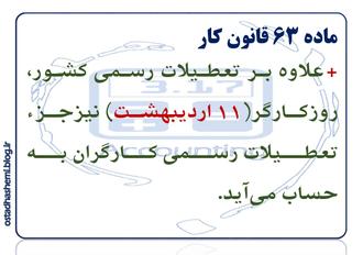ماده63 قانون کار
