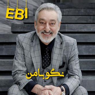 نگوبامن-ابی 