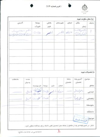 شهید نظرعلی صفری