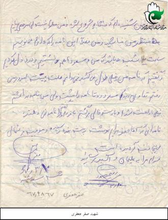 شهید صفر جعفری
