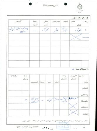 شهید شعبان اسماعیلی